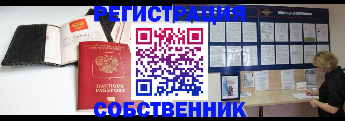 прописка 2025 в Искитиме