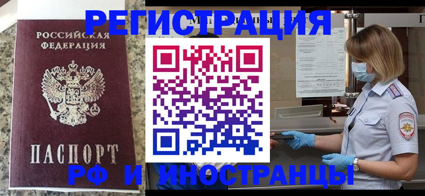 прописка ребенка в Искитиме