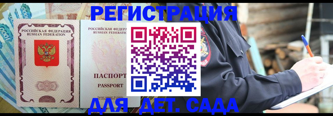 прописка ребенка в Искитиме