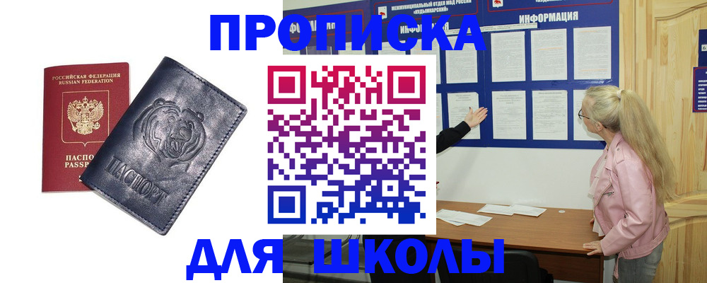 прописка 2025 в Искитиме