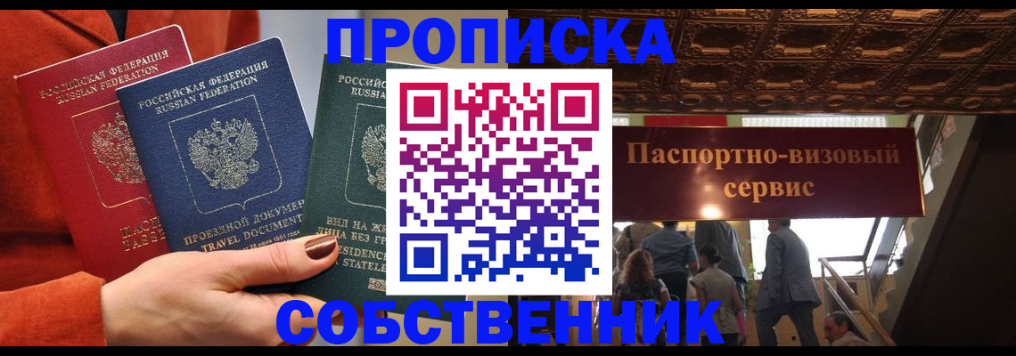 временная регистрация в квартире в Искитиме