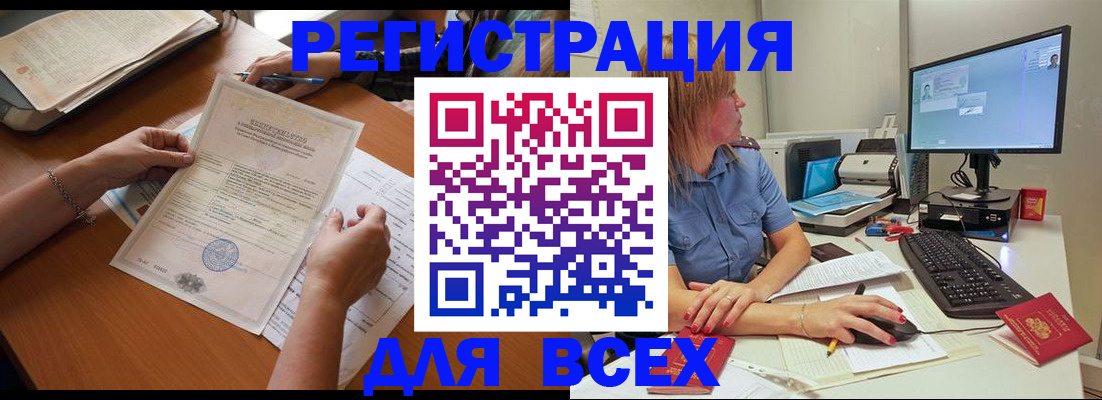 временная регистрация купить в Искитиме